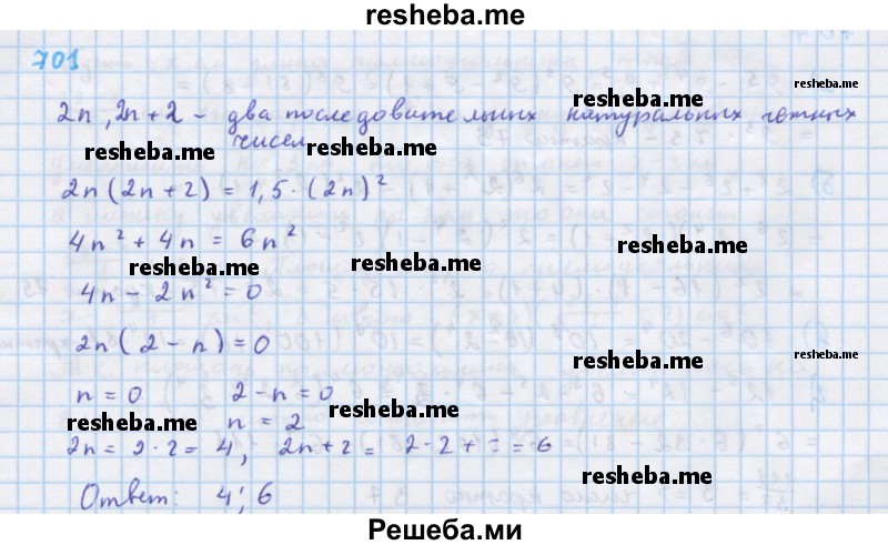     ГДЗ (Решебник к учебнику 2018) по
    алгебре    7 класс
                Ю.Н. Макарычев
     /        упражнение / 701
    (продолжение 2)
    