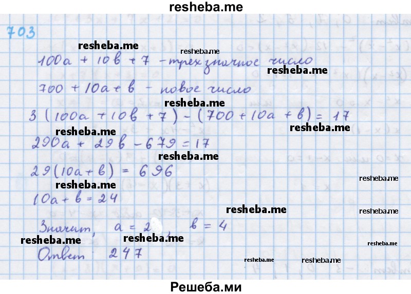     ГДЗ (Решебник к учебнику 2018) по
    алгебре    7 класс
                Ю.Н. Макарычев
     /        упражнение / 703
    (продолжение 2)
    