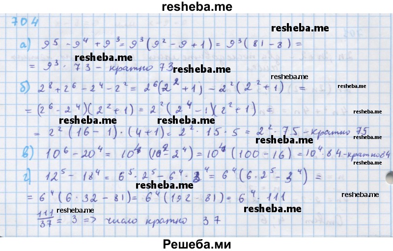     ГДЗ (Решебник к учебнику 2018) по
    алгебре    7 класс
                Ю.Н. Макарычев
     /        упражнение / 704
    (продолжение 2)
    