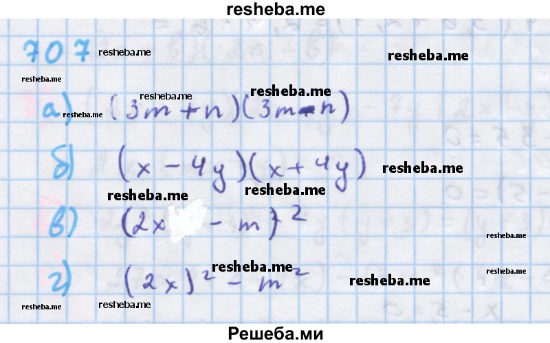     ГДЗ (Решебник к учебнику 2018) по
    алгебре    7 класс
                Ю.Н. Макарычев
     /        упражнение / 707
    (продолжение 2)
    