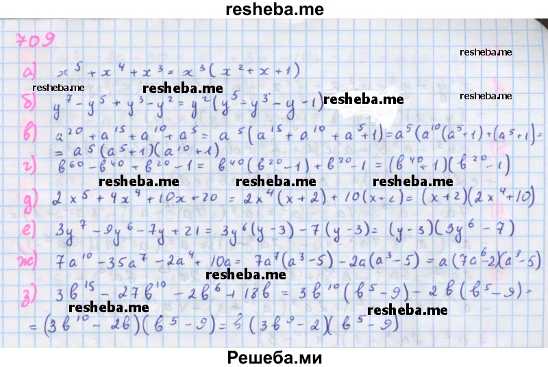     ГДЗ (Решебник к учебнику 2018) по
    алгебре    7 класс
                Ю.Н. Макарычев
     /        упражнение / 709
    (продолжение 2)
    