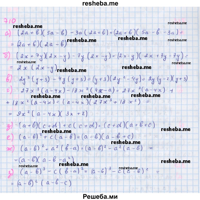     ГДЗ (Решебник к учебнику 2018) по
    алгебре    7 класс
                Ю.Н. Макарычев
     /        упражнение / 710
    (продолжение 2)
    