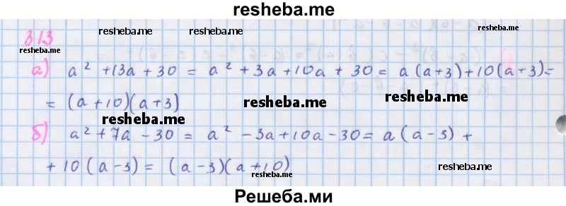     ГДЗ (Решебник к учебнику 2018) по
    алгебре    7 класс
                Ю.Н. Макарычев
     /        упражнение / 713
    (продолжение 2)
    