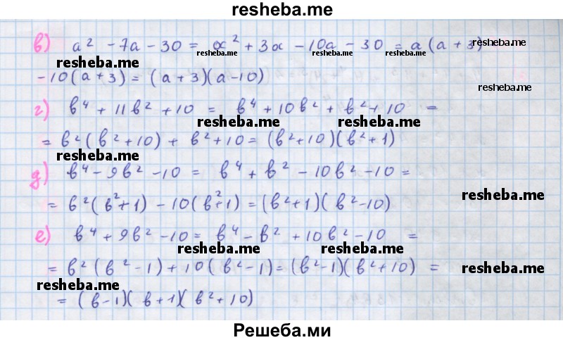     ГДЗ (Решебник к учебнику 2018) по
    алгебре    7 класс
                Ю.Н. Макарычев
     /        упражнение / 713
    (продолжение 3)
    