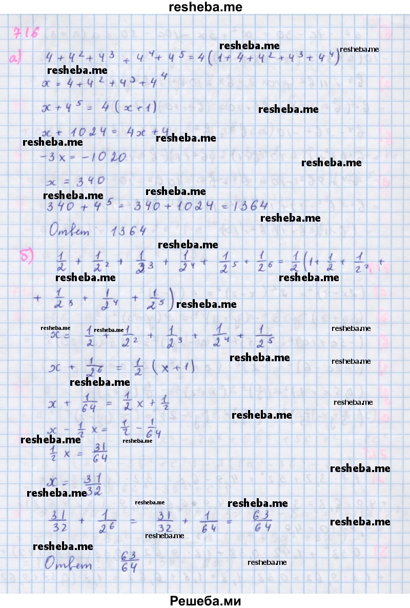     ГДЗ (Решебник к учебнику 2018) по
    алгебре    7 класс
                Ю.Н. Макарычев
     /        упражнение / 716
    (продолжение 2)
    