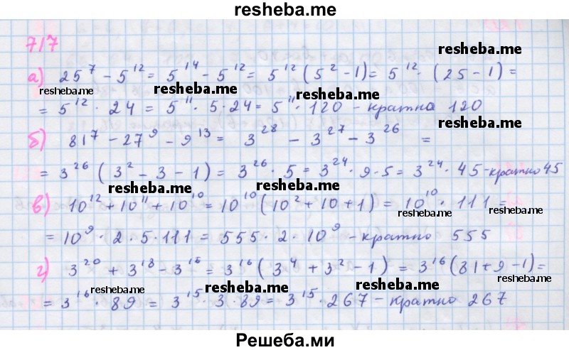     ГДЗ (Решебник к учебнику 2018) по
    алгебре    7 класс
                Ю.Н. Макарычев
     /        упражнение / 717
    (продолжение 2)
    