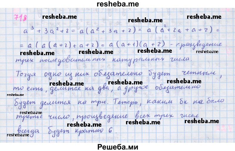     ГДЗ (Решебник к учебнику 2018) по
    алгебре    7 класс
                Ю.Н. Макарычев
     /        упражнение / 718
    (продолжение 2)
    