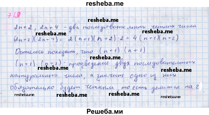     ГДЗ (Решебник к учебнику 2018) по
    алгебре    7 класс
                Ю.Н. Макарычев
     /        упражнение / 719
    (продолжение 2)
    