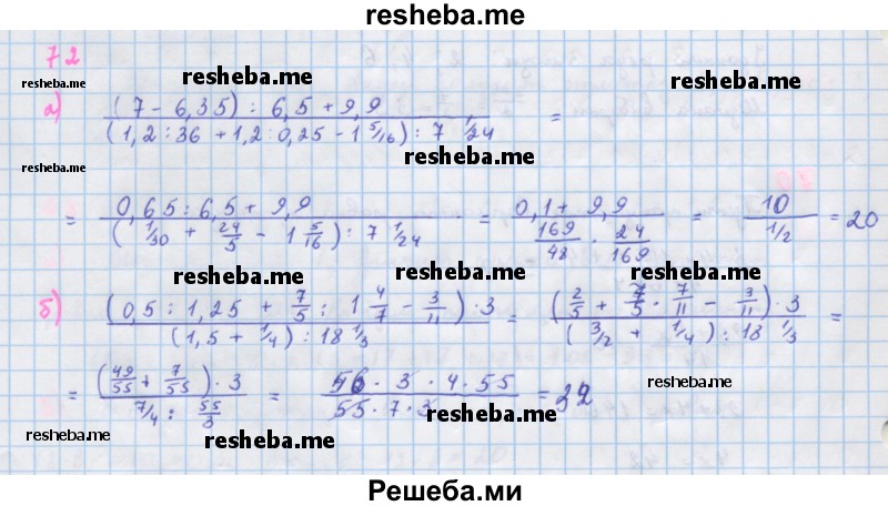     ГДЗ (Решебник к учебнику 2018) по
    алгебре    7 класс
                Ю.Н. Макарычев
     /        упражнение / 72
    (продолжение 2)
    