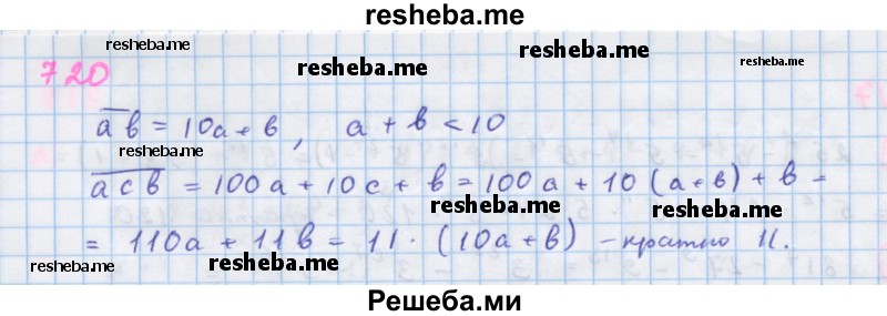     ГДЗ (Решебник к учебнику 2018) по
    алгебре    7 класс
                Ю.Н. Макарычев
     /        упражнение / 720
    (продолжение 2)
    