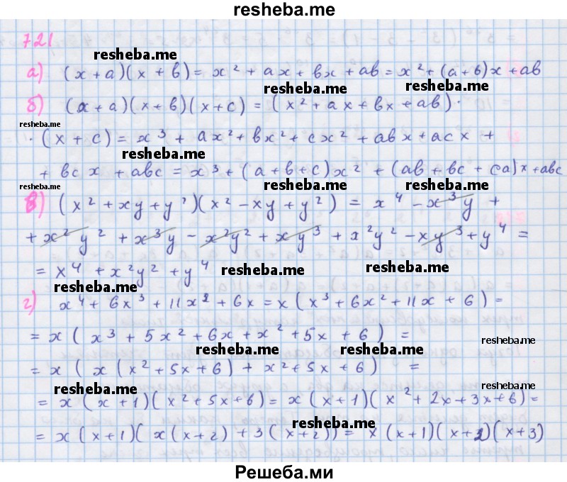     ГДЗ (Решебник к учебнику 2018) по
    алгебре    7 класс
                Ю.Н. Макарычев
     /        упражнение / 721
    (продолжение 2)
    