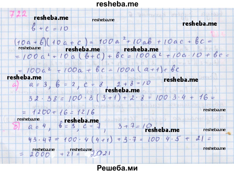     ГДЗ (Решебник к учебнику 2018) по
    алгебре    7 класс
                Ю.Н. Макарычев
     /        упражнение / 722
    (продолжение 2)
    