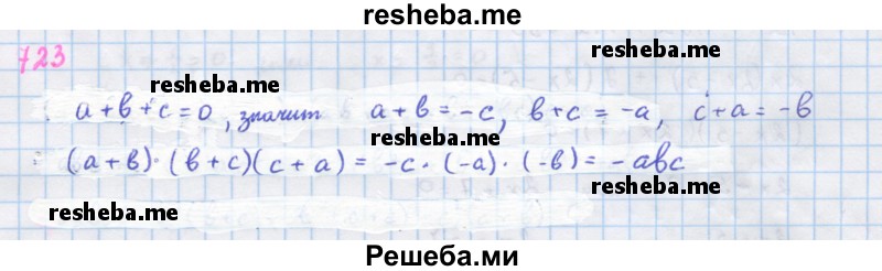     ГДЗ (Решебник к учебнику 2018) по
    алгебре    7 класс
                Ю.Н. Макарычев
     /        упражнение / 723
    (продолжение 2)
    