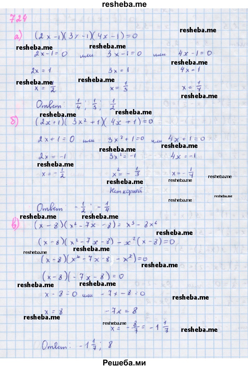     ГДЗ (Решебник к учебнику 2018) по
    алгебре    7 класс
                Ю.Н. Макарычев
     /        упражнение / 724
    (продолжение 2)
    