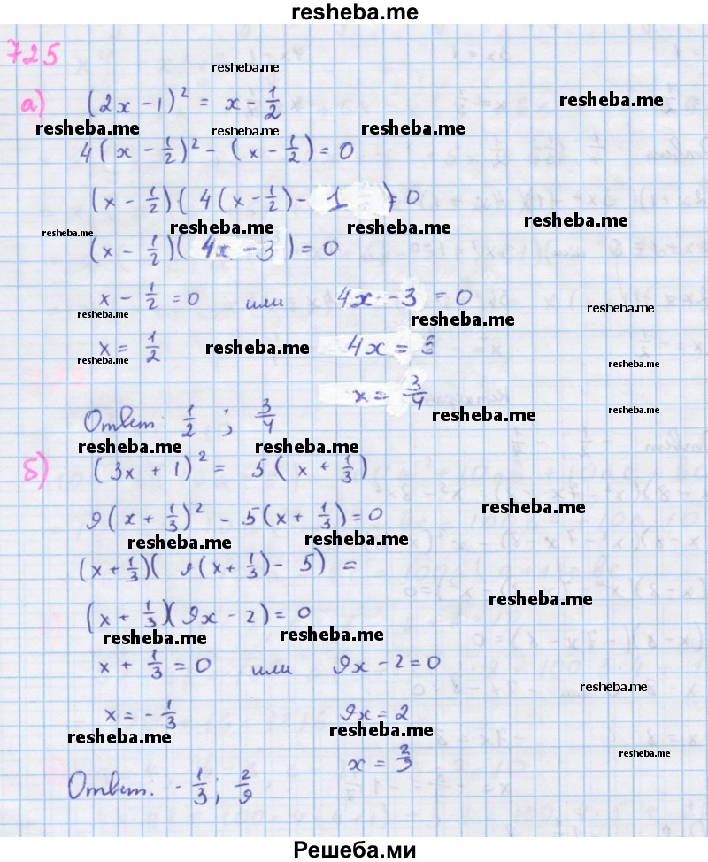     ГДЗ (Решебник к учебнику 2018) по
    алгебре    7 класс
                Ю.Н. Макарычев
     /        упражнение / 725
    (продолжение 2)
    