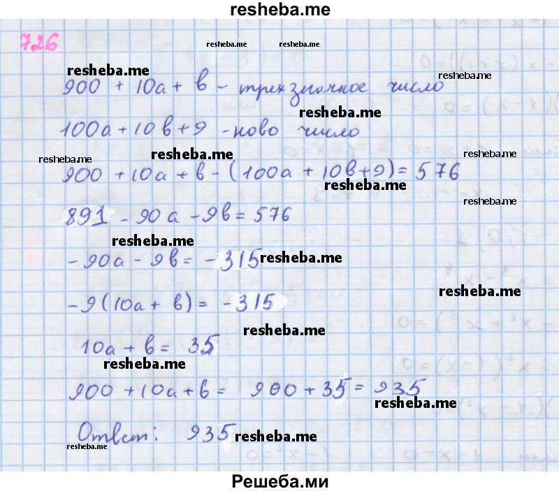     ГДЗ (Решебник к учебнику 2018) по
    алгебре    7 класс
                Ю.Н. Макарычев
     /        упражнение / 726
    (продолжение 2)
    