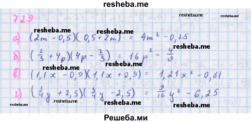     ГДЗ (Решебник к учебнику 2018) по
    алгебре    7 класс
                Ю.Н. Макарычев
     /        упражнение / 729
    (продолжение 2)
    