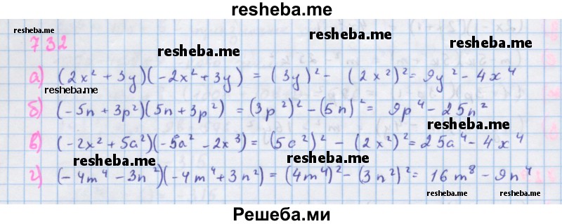     ГДЗ (Решебник к учебнику 2018) по
    алгебре    7 класс
                Ю.Н. Макарычев
     /        упражнение / 732
    (продолжение 2)
    