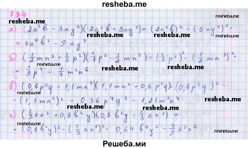     ГДЗ (Решебник к учебнику 2018) по
    алгебре    7 класс
                Ю.Н. Макарычев
     /        упражнение / 734
    (продолжение 2)
    