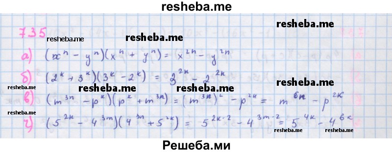     ГДЗ (Решебник к учебнику 2018) по
    алгебре    7 класс
                Ю.Н. Макарычев
     /        упражнение / 735
    (продолжение 2)
    