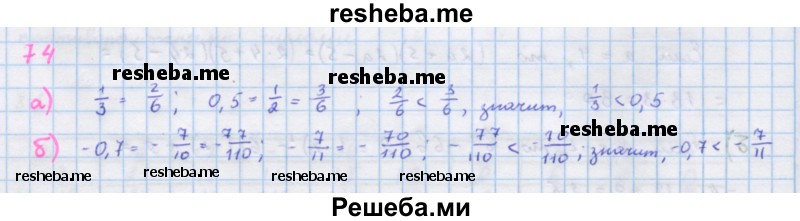     ГДЗ (Решебник к учебнику 2018) по
    алгебре    7 класс
                Ю.Н. Макарычев
     /        упражнение / 74
    (продолжение 2)
    