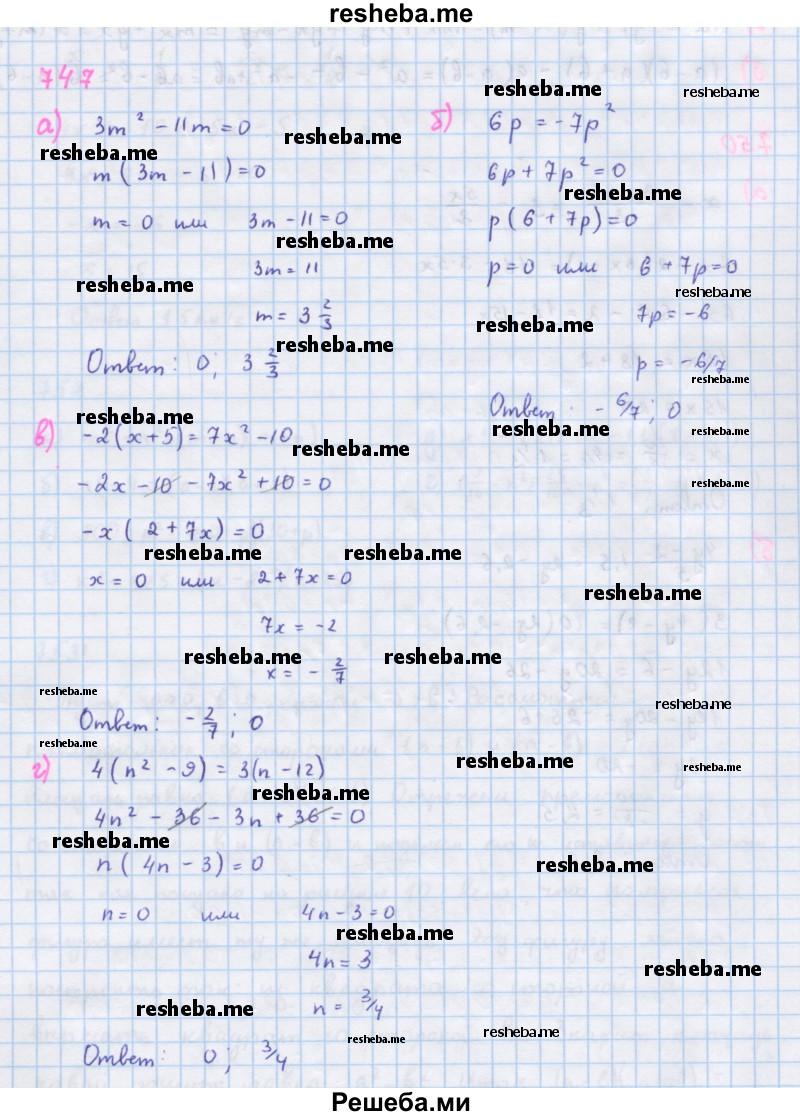     ГДЗ (Решебник к учебнику 2018) по
    алгебре    7 класс
                Ю.Н. Макарычев
     /        упражнение / 747
    (продолжение 2)
    