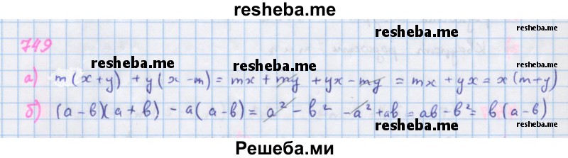     ГДЗ (Решебник к учебнику 2018) по
    алгебре    7 класс
                Ю.Н. Макарычев
     /        упражнение / 749
    (продолжение 2)
    