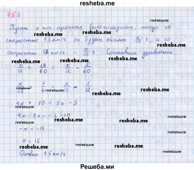     ГДЗ (Решебник к учебнику 2018) по
    алгебре    7 класс
                Ю.Н. Макарычев
     /        упражнение / 751
    (продолжение 2)
    