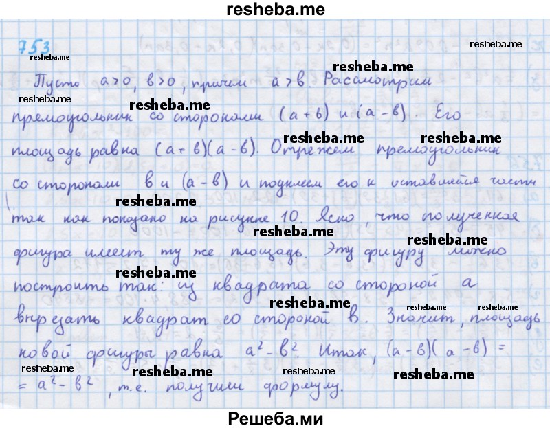     ГДЗ (Решебник к учебнику 2018) по
    алгебре    7 класс
                Ю.Н. Макарычев
     /        упражнение / 753
    (продолжение 2)
    