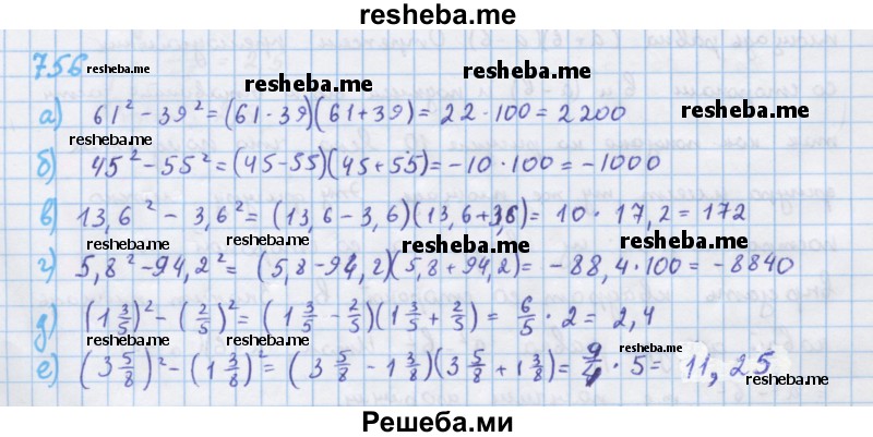     ГДЗ (Решебник к учебнику 2018) по
    алгебре    7 класс
                Ю.Н. Макарычев
     /        упражнение / 756
    (продолжение 2)
    