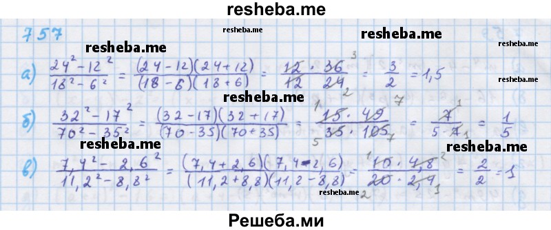     ГДЗ (Решебник к учебнику 2018) по
    алгебре    7 класс
                Ю.Н. Макарычев
     /        упражнение / 757
    (продолжение 2)
    