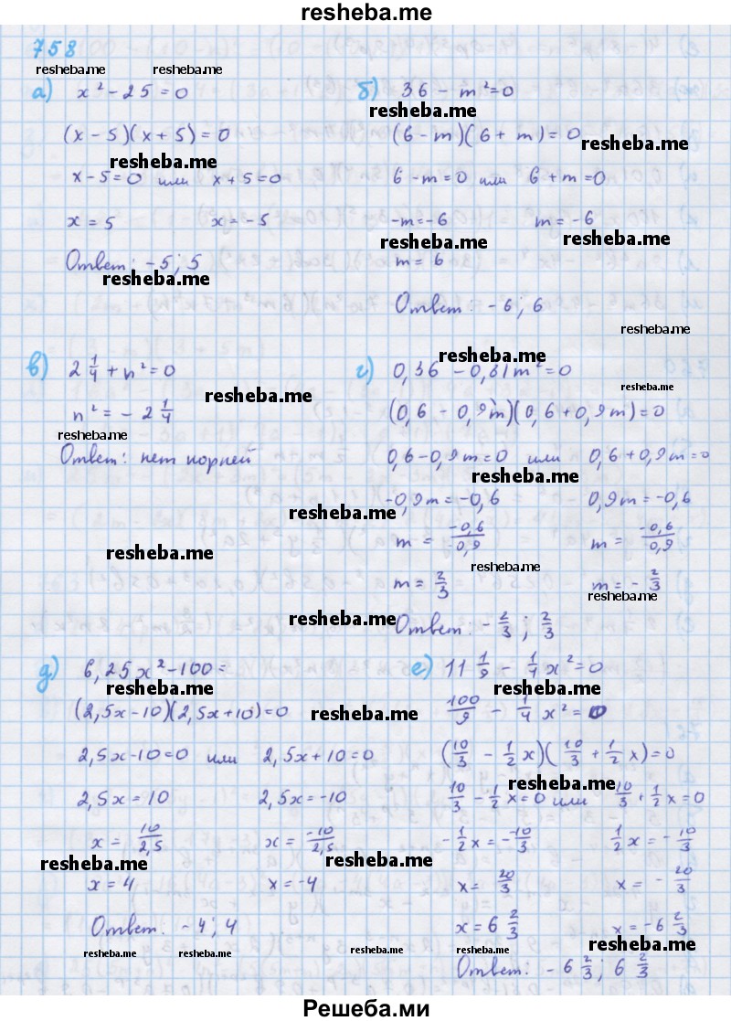     ГДЗ (Решебник к учебнику 2018) по
    алгебре    7 класс
                Ю.Н. Макарычев
     /        упражнение / 758
    (продолжение 2)
    