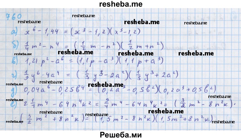     ГДЗ (Решебник к учебнику 2018) по
    алгебре    7 класс
                Ю.Н. Макарычев
     /        упражнение / 760
    (продолжение 2)
    