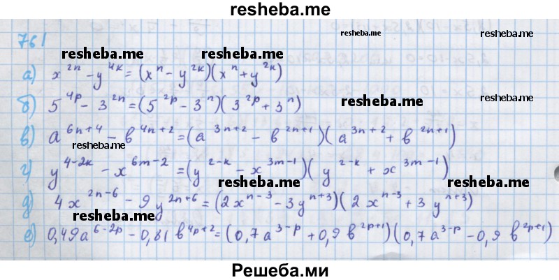     ГДЗ (Решебник к учебнику 2018) по
    алгебре    7 класс
                Ю.Н. Макарычев
     /        упражнение / 761
    (продолжение 2)
    