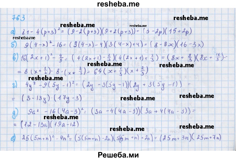     ГДЗ (Решебник к учебнику 2018) по
    алгебре    7 класс
                Ю.Н. Макарычев
     /        упражнение / 763
    (продолжение 2)
    