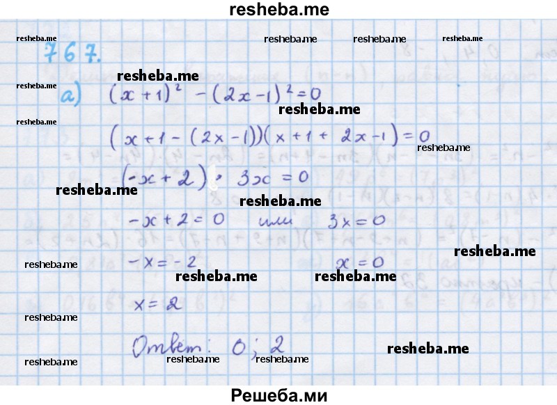     ГДЗ (Решебник к учебнику 2018) по
    алгебре    7 класс
                Ю.Н. Макарычев
     /        упражнение / 767
    (продолжение 2)
    