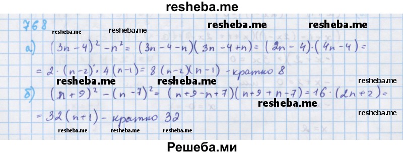     ГДЗ (Решебник к учебнику 2018) по
    алгебре    7 класс
                Ю.Н. Макарычев
     /        упражнение / 768
    (продолжение 2)
    