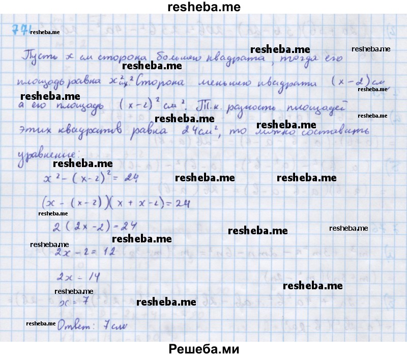     ГДЗ (Решебник к учебнику 2018) по
    алгебре    7 класс
                Ю.Н. Макарычев
     /        упражнение / 771
    (продолжение 2)
    