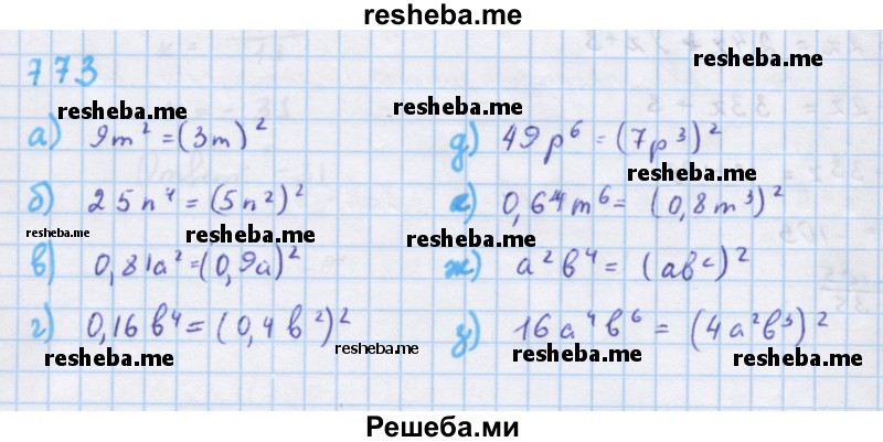     ГДЗ (Решебник к учебнику 2018) по
    алгебре    7 класс
                Ю.Н. Макарычев
     /        упражнение / 773
    (продолжение 2)
    