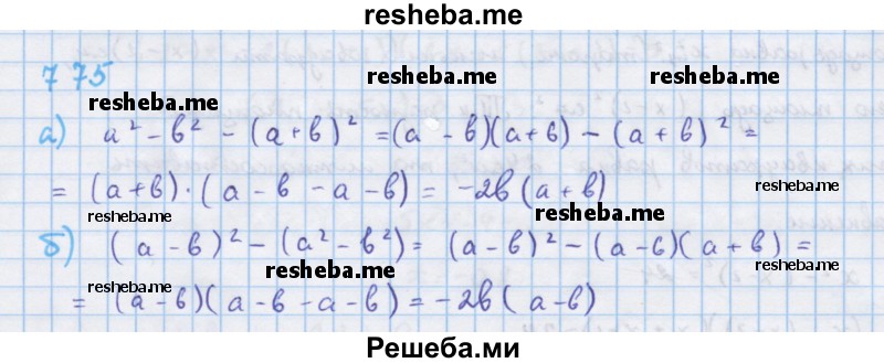     ГДЗ (Решебник к учебнику 2018) по
    алгебре    7 класс
                Ю.Н. Макарычев
     /        упражнение / 775
    (продолжение 2)
    