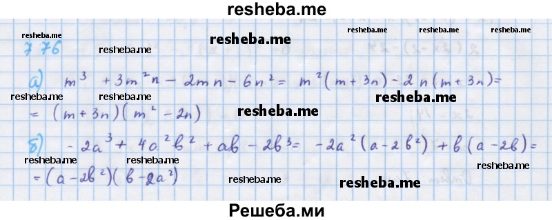     ГДЗ (Решебник к учебнику 2018) по
    алгебре    7 класс
                Ю.Н. Макарычев
     /        упражнение / 776
    (продолжение 2)
    