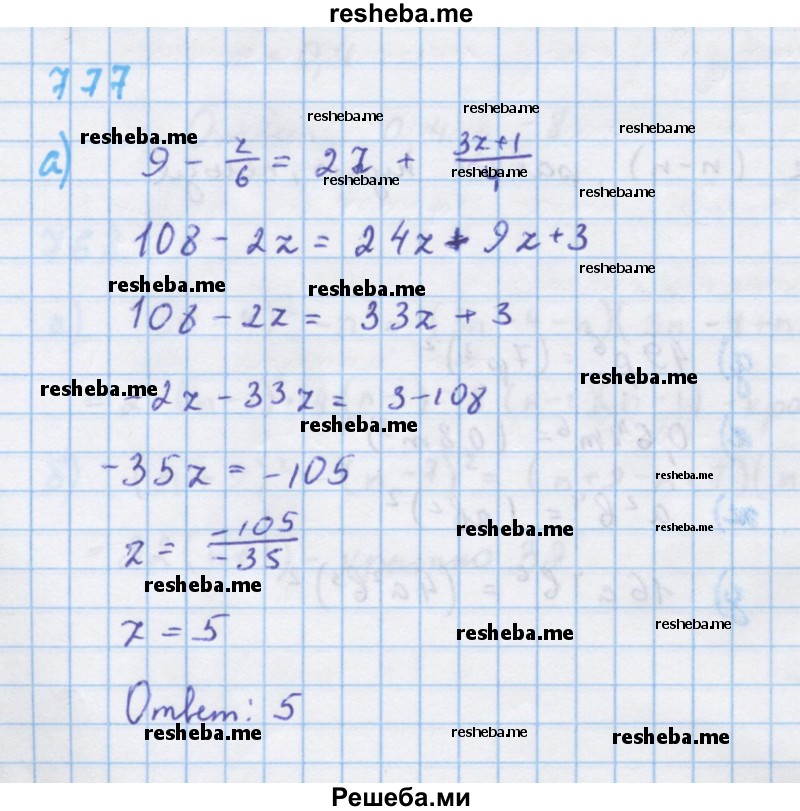     ГДЗ (Решебник к учебнику 2018) по
    алгебре    7 класс
                Ю.Н. Макарычев
     /        упражнение / 777
    (продолжение 2)
    