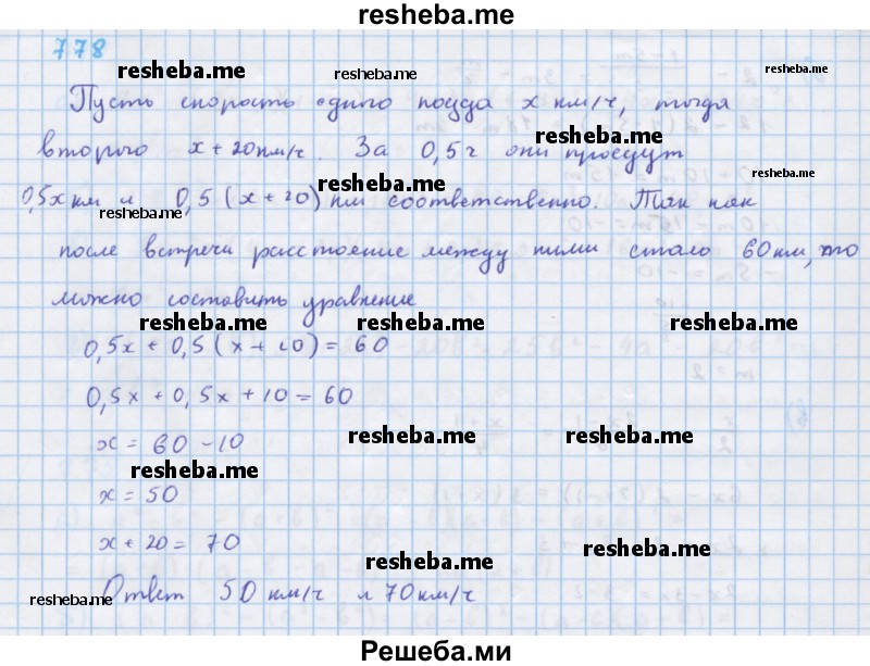     ГДЗ (Решебник к учебнику 2018) по
    алгебре    7 класс
                Ю.Н. Макарычев
     /        упражнение / 778
    (продолжение 2)
    