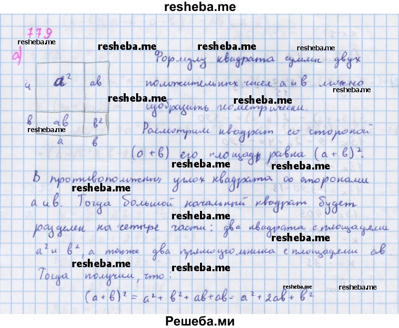     ГДЗ (Решебник к учебнику 2018) по
    алгебре    7 класс
                Ю.Н. Макарычев
     /        упражнение / 779
    (продолжение 2)
    