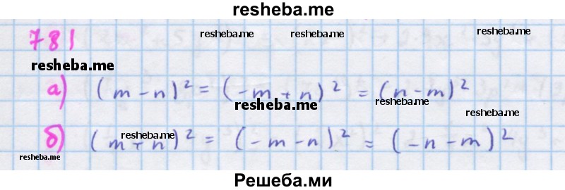     ГДЗ (Решебник к учебнику 2018) по
    алгебре    7 класс
                Ю.Н. Макарычев
     /        упражнение / 781
    (продолжение 2)
    