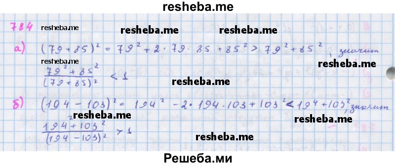     ГДЗ (Решебник к учебнику 2018) по
    алгебре    7 класс
                Ю.Н. Макарычев
     /        упражнение / 784
    (продолжение 2)
    