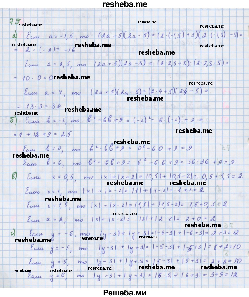     ГДЗ (Решебник к учебнику 2018) по
    алгебре    7 класс
                Ю.Н. Макарычев
     /        упражнение / 79
    (продолжение 2)
    