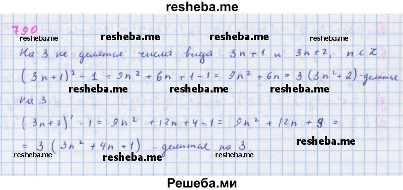     ГДЗ (Решебник к учебнику 2018) по
    алгебре    7 класс
                Ю.Н. Макарычев
     /        упражнение / 790
    (продолжение 2)
    