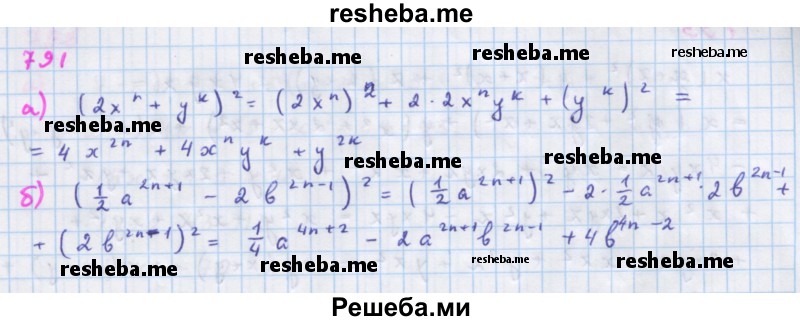     ГДЗ (Решебник к учебнику 2018) по
    алгебре    7 класс
                Ю.Н. Макарычев
     /        упражнение / 791
    (продолжение 2)
    