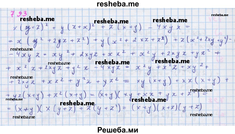     ГДЗ (Решебник к учебнику 2018) по
    алгебре    7 класс
                Ю.Н. Макарычев
     /        упражнение / 793
    (продолжение 2)
    